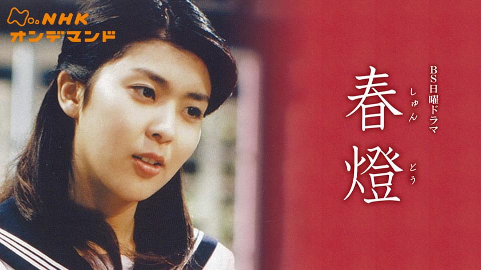 春燈 - サムネイル