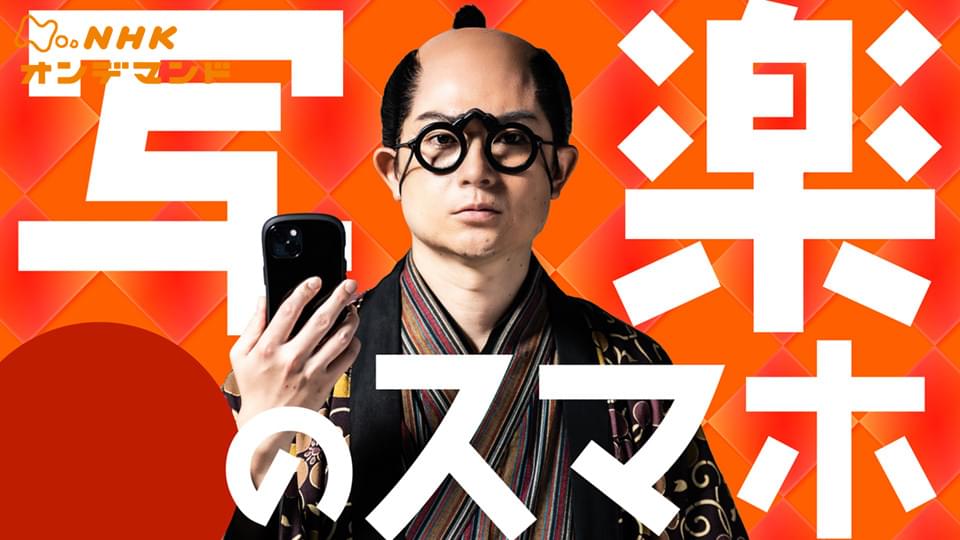 写楽のスマホ - サムネイル