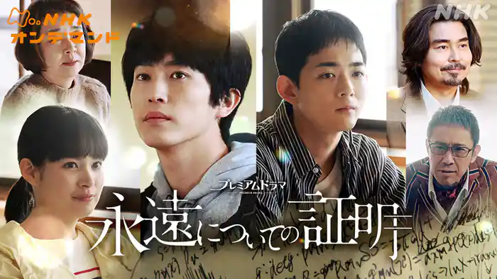 永遠についての証明