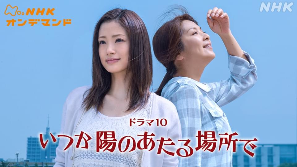いつか陽のあたる場所で - サムネイル