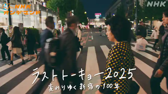 ラストトーキョー２０２５