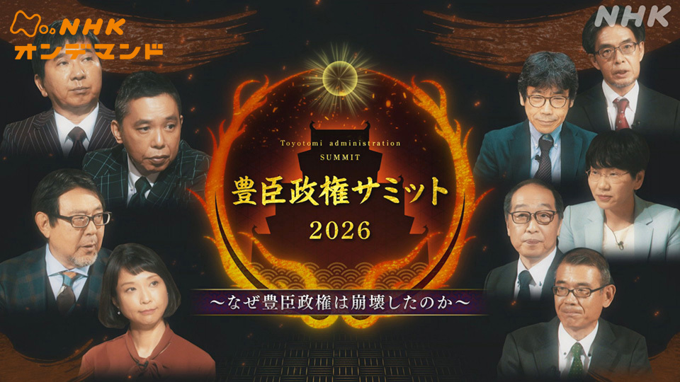 歴史秘話ヒストリア(ドキュメンタリー / 2013) - 動画配信 | U-NEXT 31