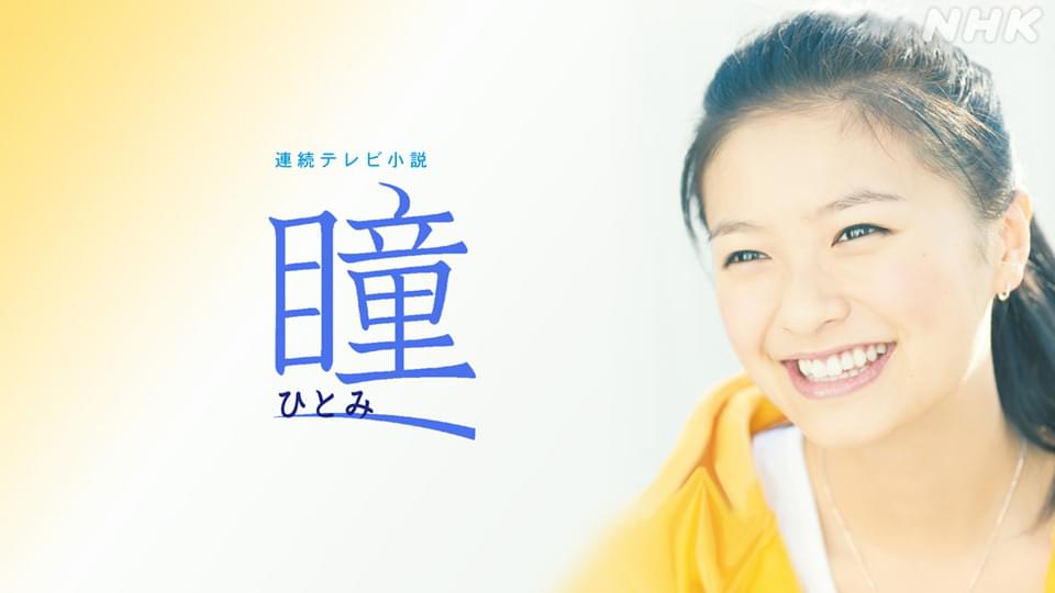 瞳 - サムネイル
