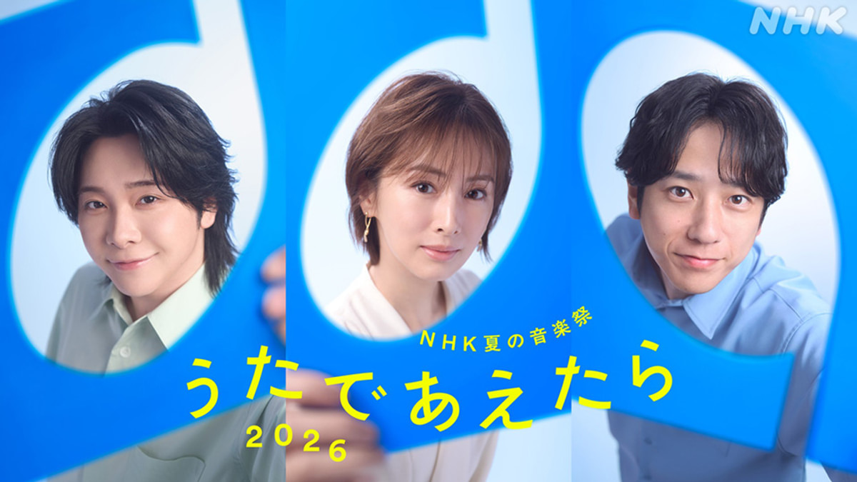 うたであえたら 2026