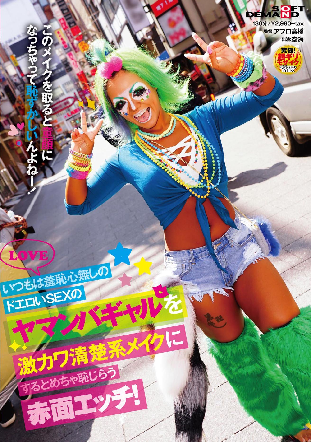 いつもは羞恥心無しのドエロいSEXのヤマンバギャルを激カワ清楚系メイクにするとめちゃ恥じらう赤面エッチ!