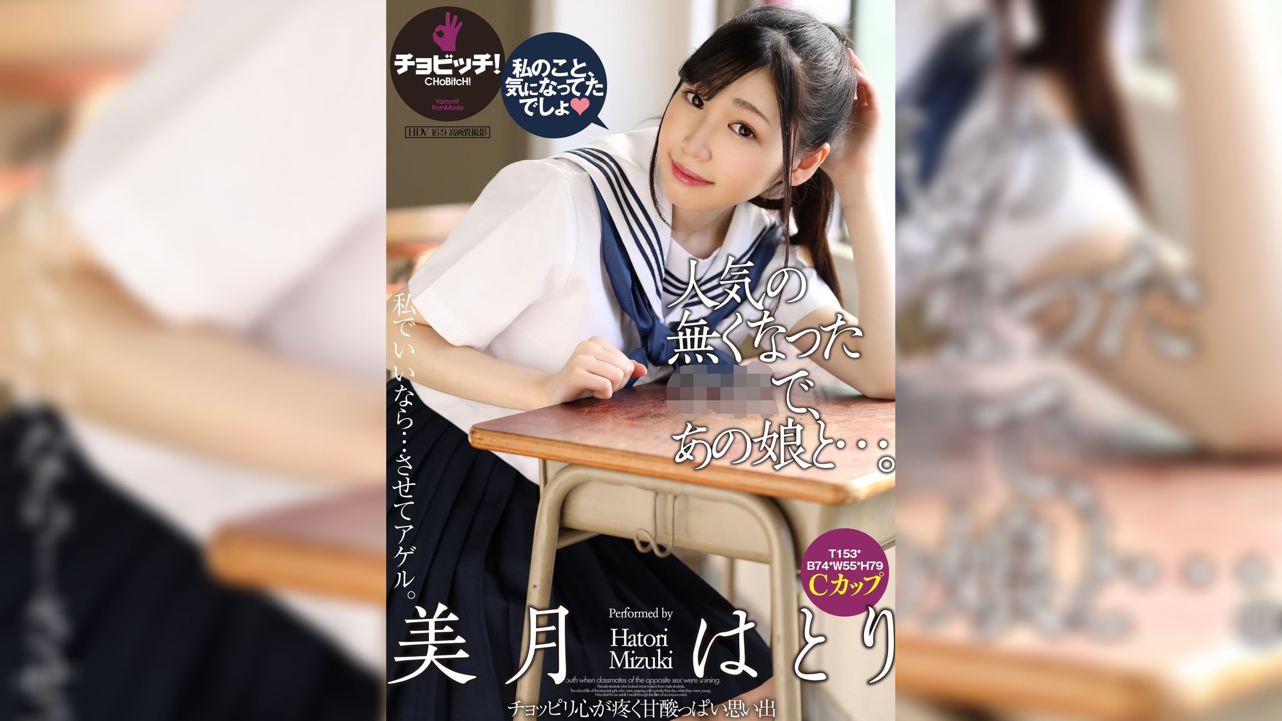 人気の無くなった●●で、あの娘と…。　美月はとり
