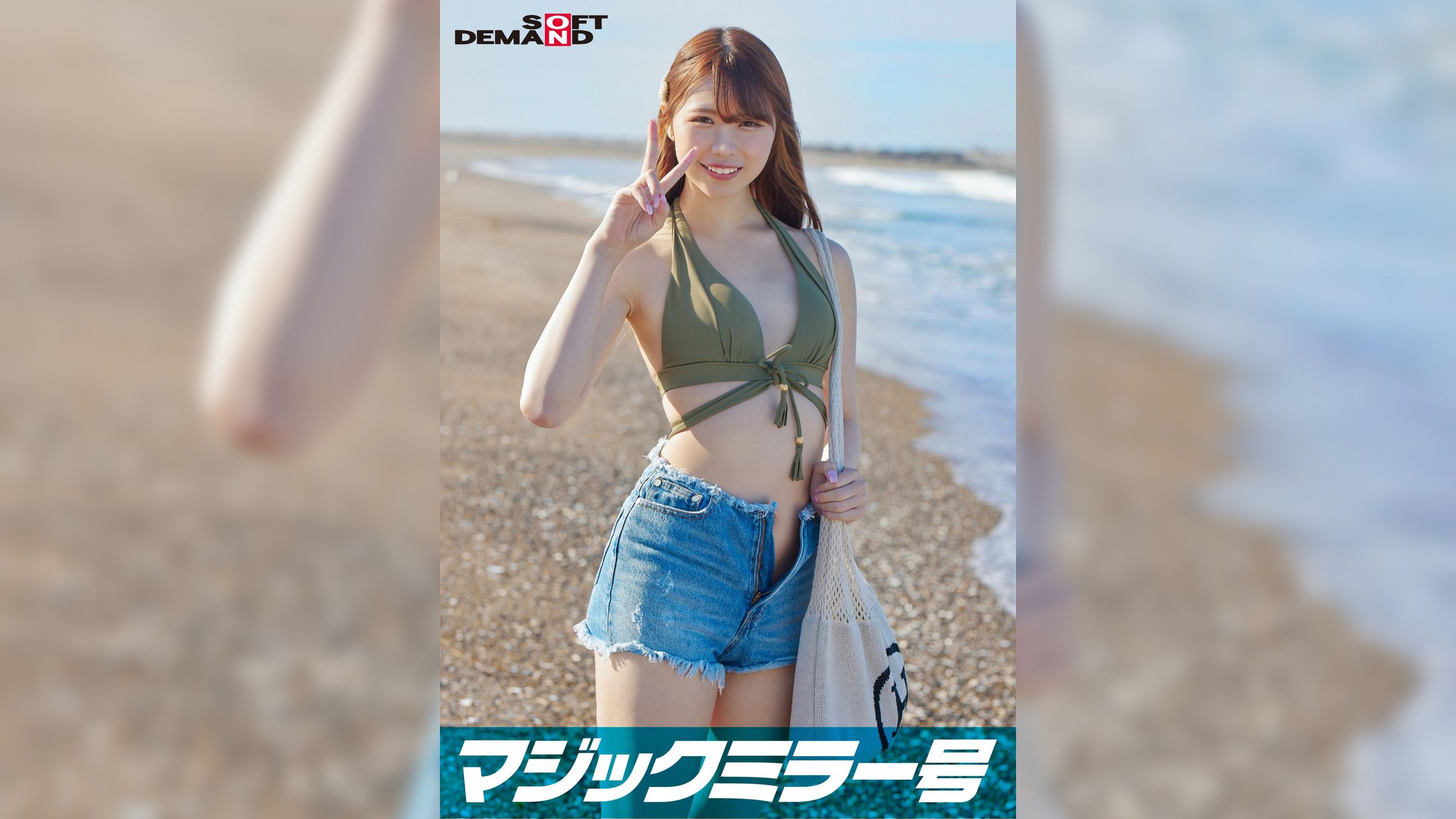 マジックミラー号　真夏の水着美女【あや】ちゃん　童貞のフリした絶倫男が激ピストン！！何度イっても無視しガン突き再開！失禁・痙攣でキュッと締まったオマ〇コにとろ～りナマ中出し