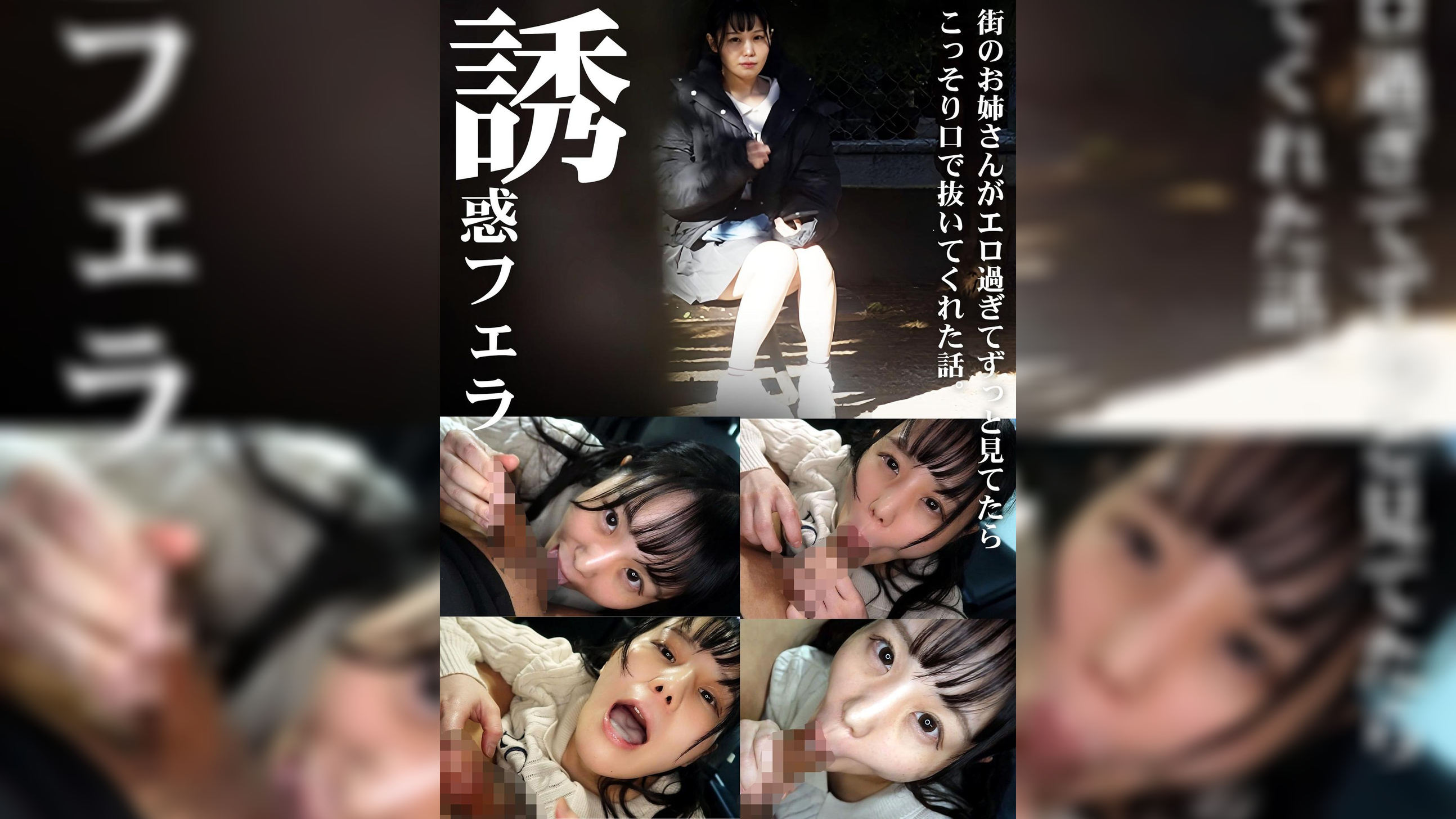 誘惑フェラ　＃4