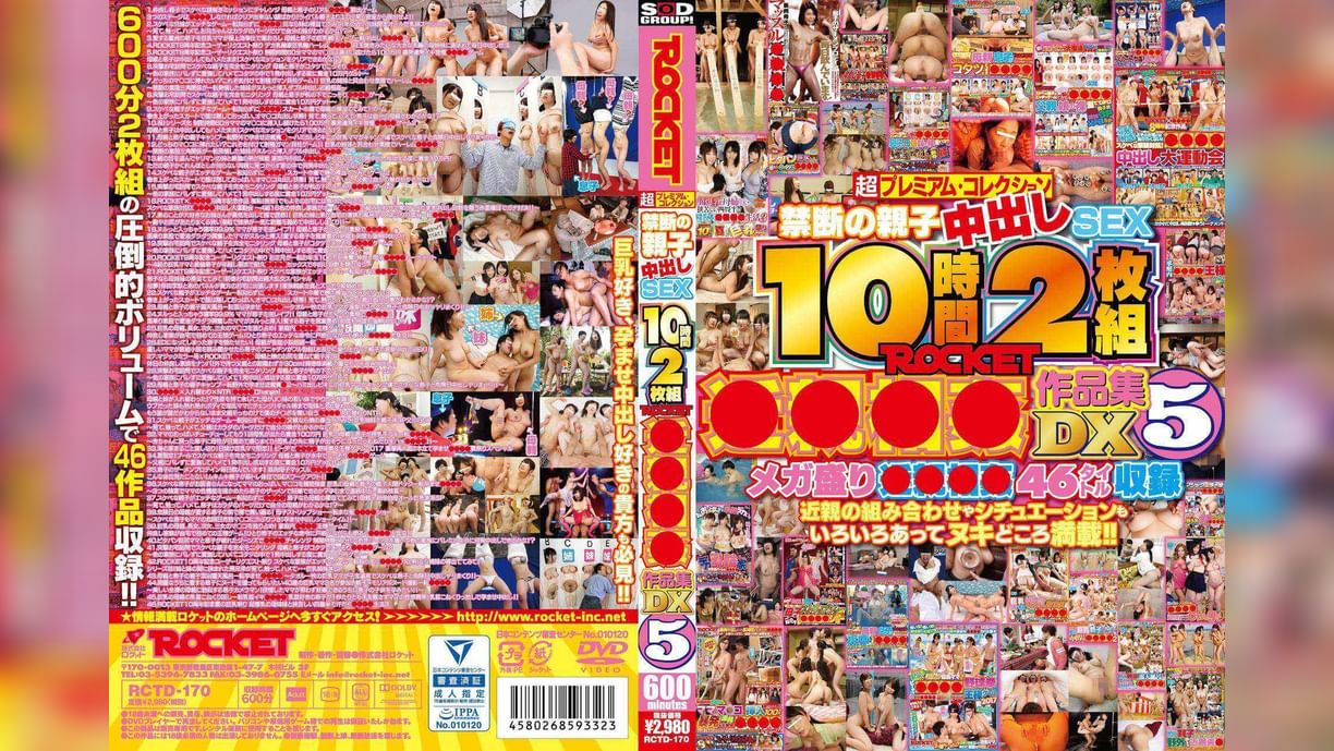 10時間2枚組ROCKET●●●●作品集DX5
