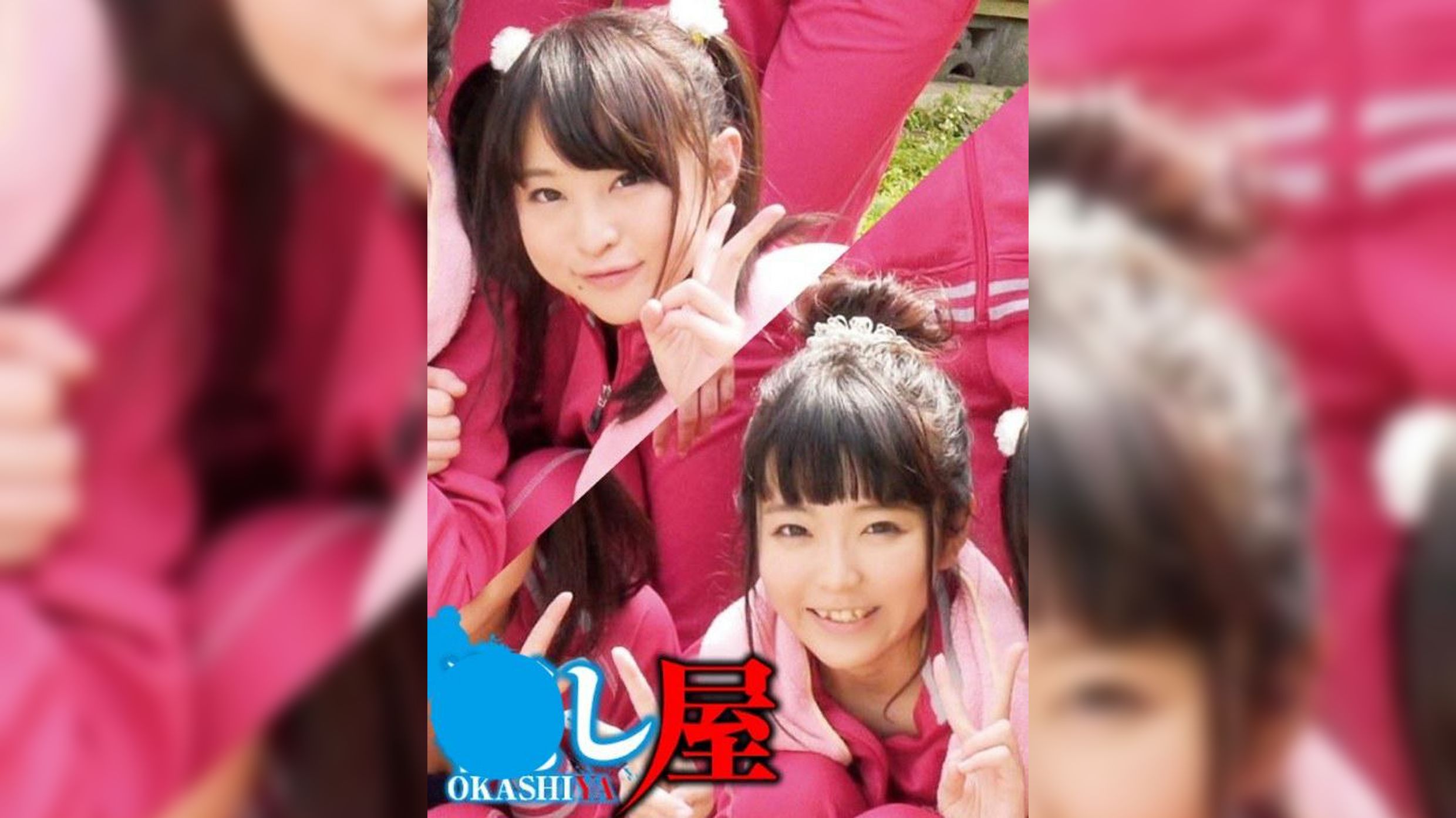 えみり＆ゆい