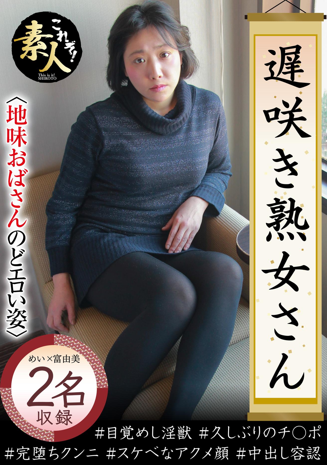 スケベおばさん 遅咲き熟女さん 見たくないですか？ 地味なおばさんのどエロい姿26 - エロ動画が31日間無料で見放題！人気のアダルト動画観るなら |  H-NEXT（U-NEXT）