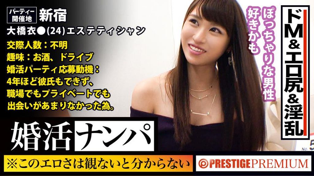 この生々しさは見ないとわからない！！大橋衣●(24エステティシャン。出会いを求めて婚活パーティーに来る様なオンナは即ち、求めてるんです！！躰も(チ●コを！！！そんな将来を焦り出したふわふわマ●コに安定した男を差し出せば、即日ホテルでハメ倒しのやりたい放題！！！何度も言うが、生々し過ぎる素人の極エロ素セックスは、本編を見ないとわからない！！！：婚活女子14