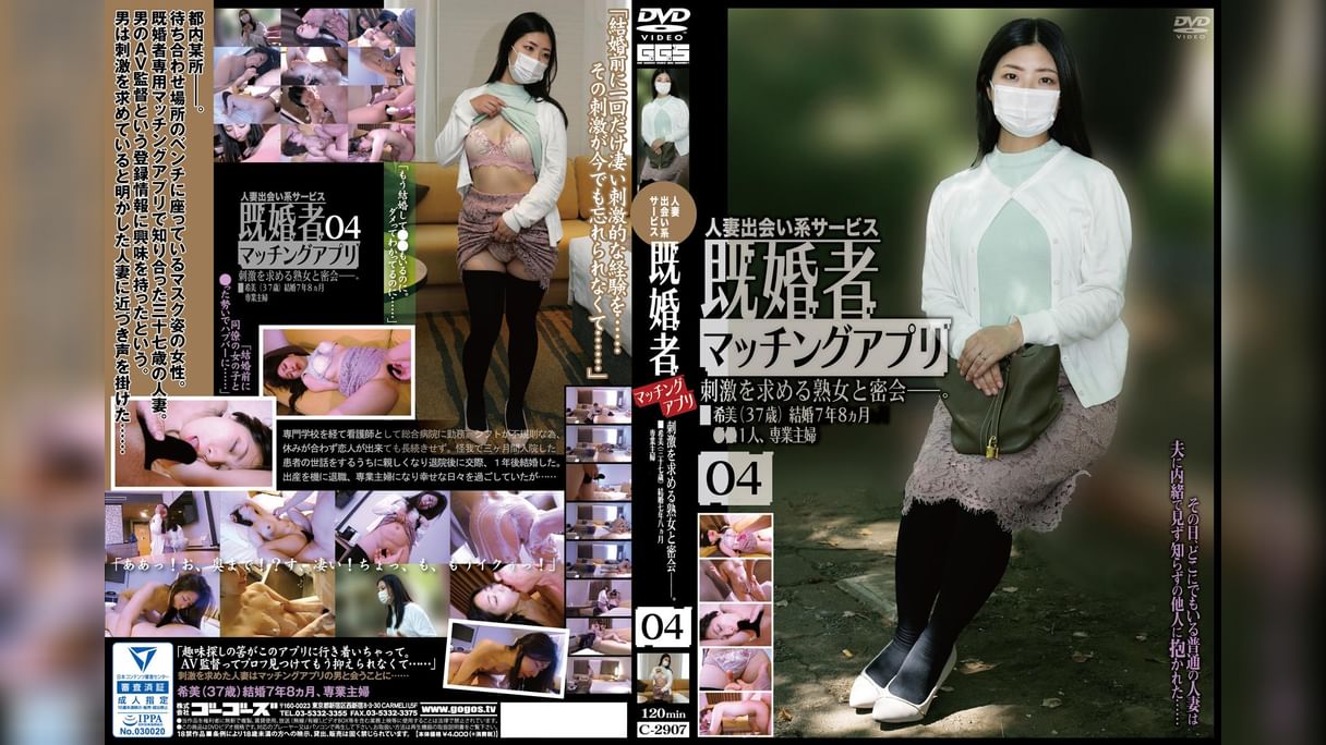 既婚者マッチングアプリ04