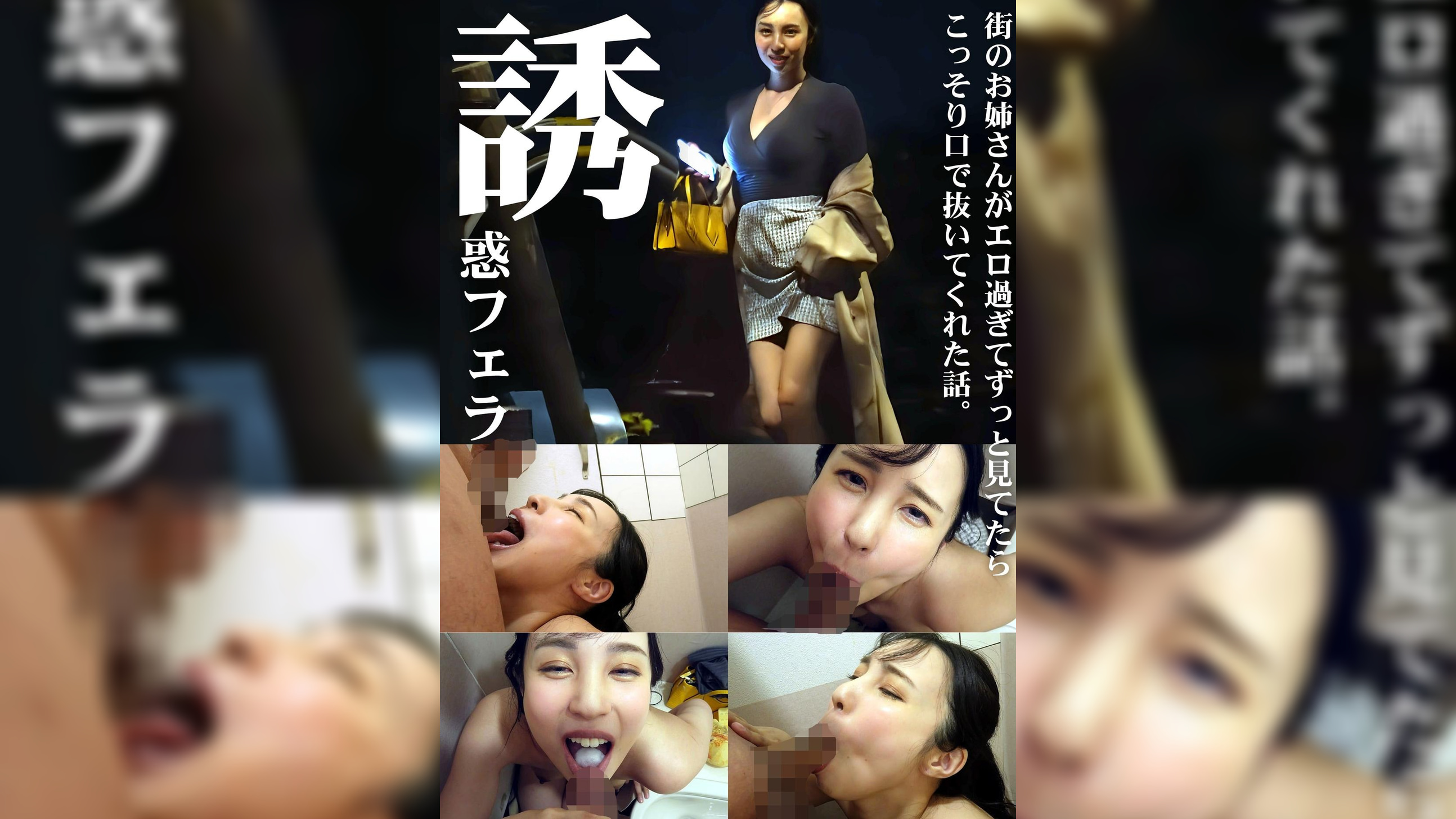 誘惑フェラ　＃5