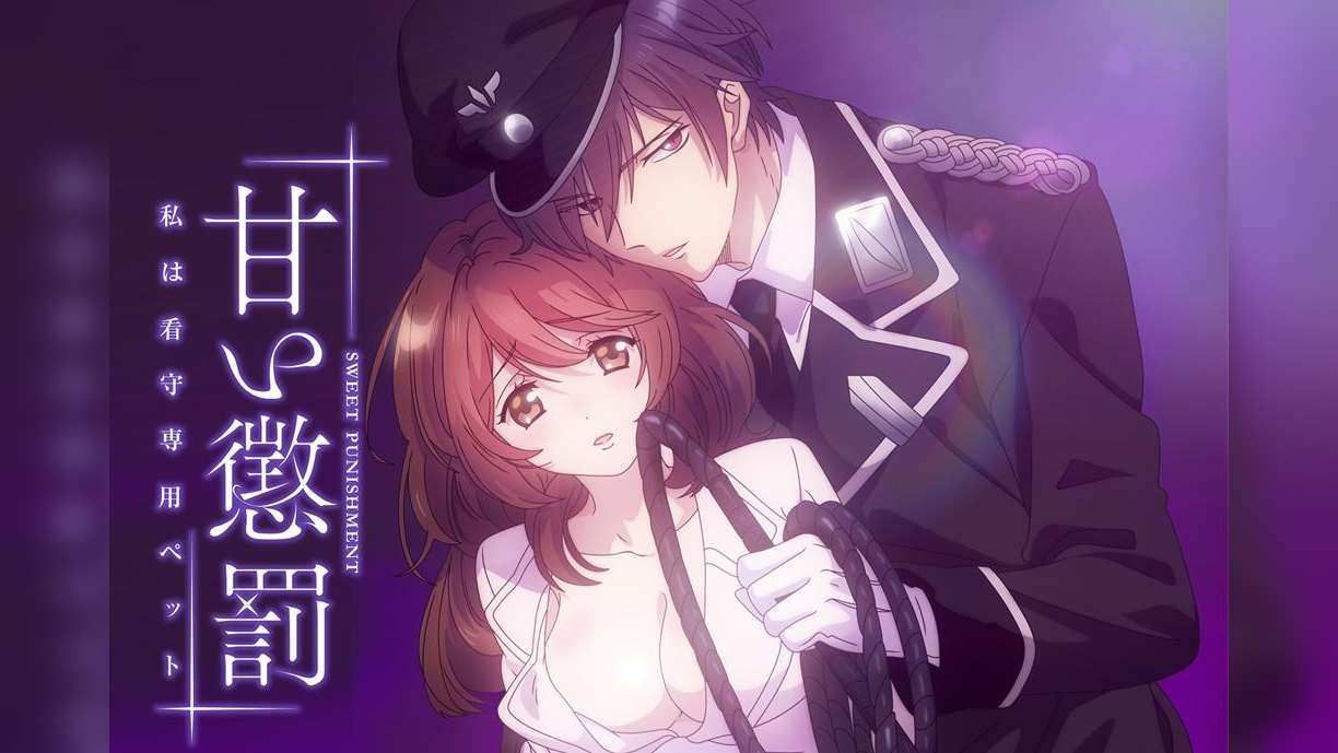 甘い懲罰~私は看守専用ペット 【プレミアム版】【R18版】 完全版