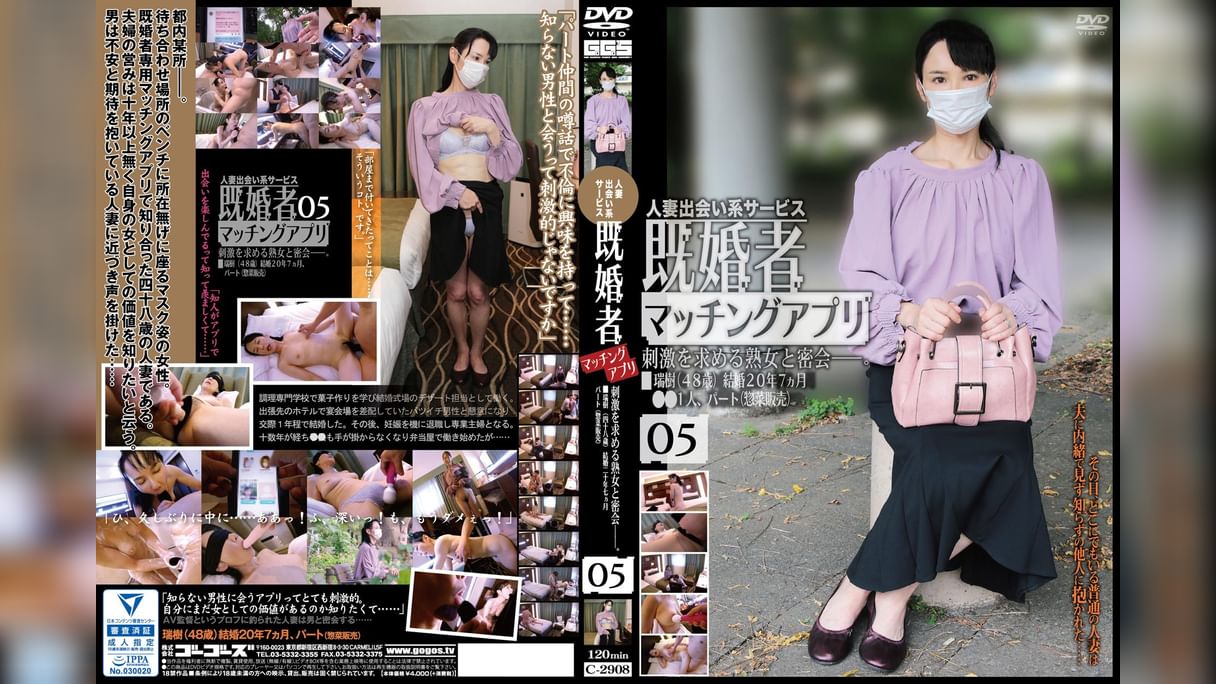 既婚者マッチングアプリ05