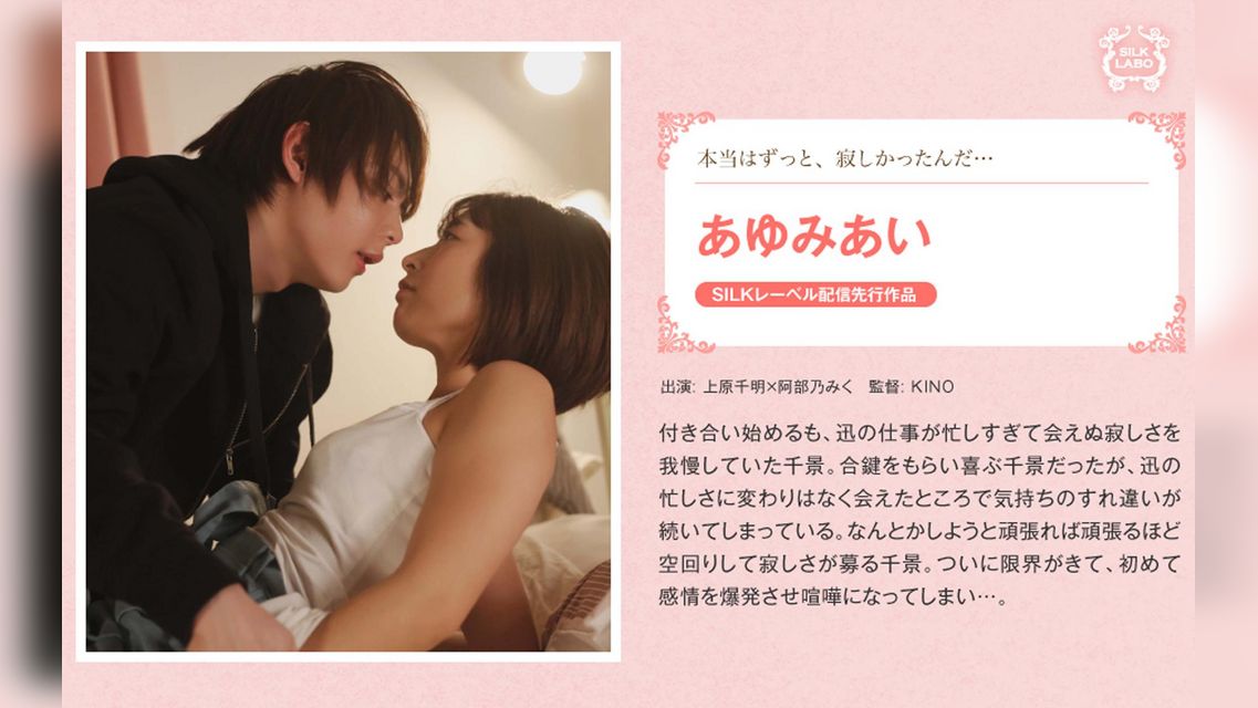 あゆみあい 上原千明×阿部乃みく
