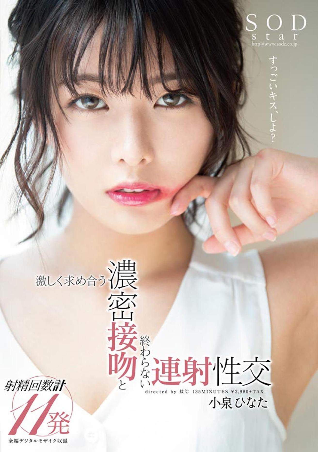 【２枚組】15作品15SEX７時間BEST　小泉ひなた