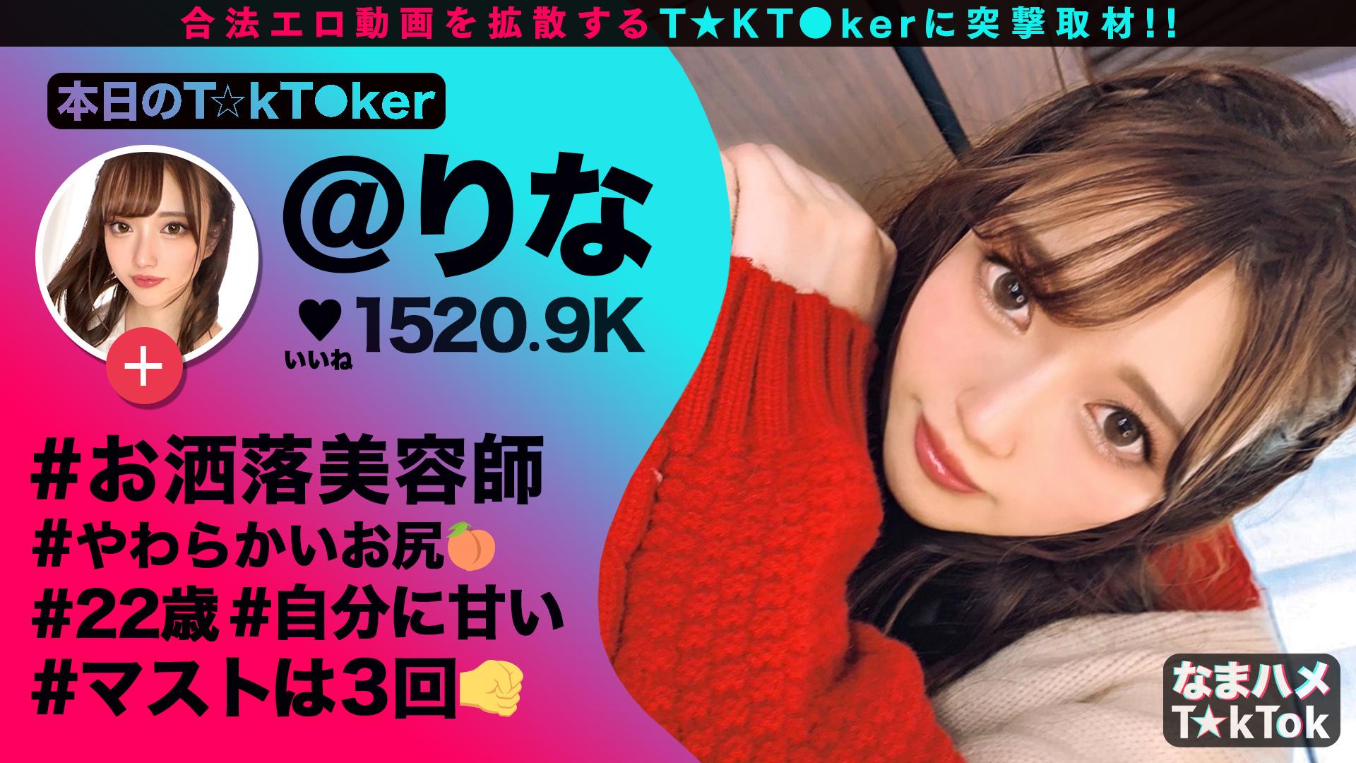 なまハメT★kTok Vol.05