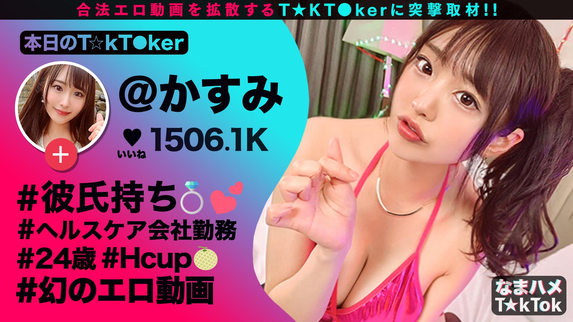 なまハメT★kTok Vol.05