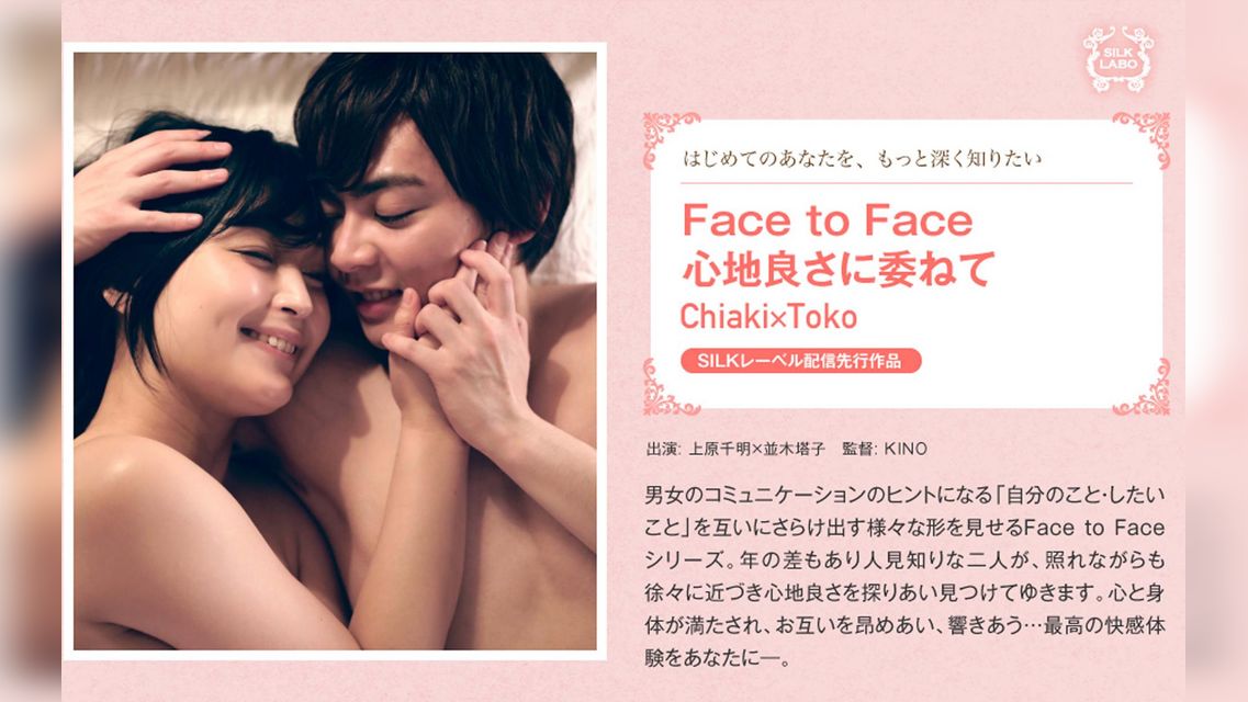 心地良さに委ねて 上原千明×並木塔子