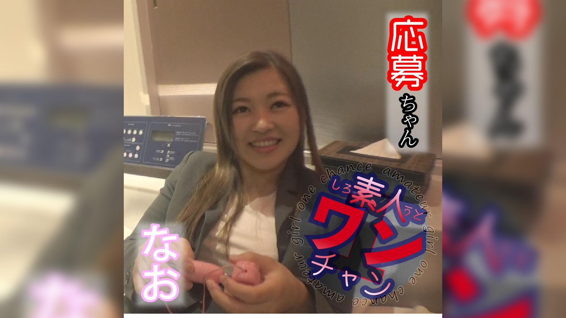 なお