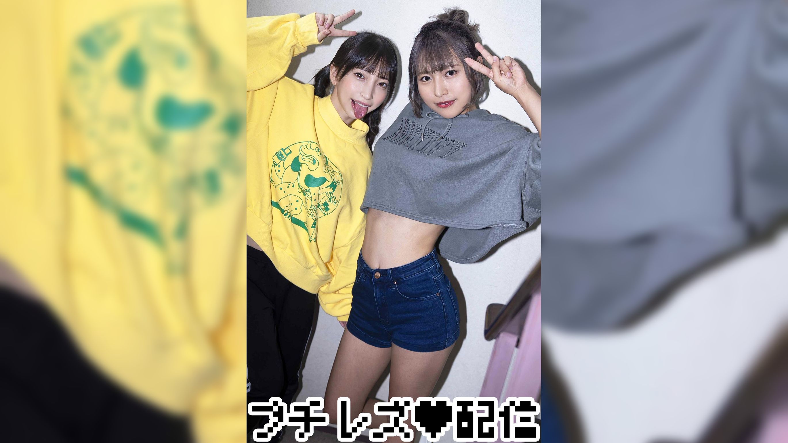 コトちゃん＆ノゾちゃん