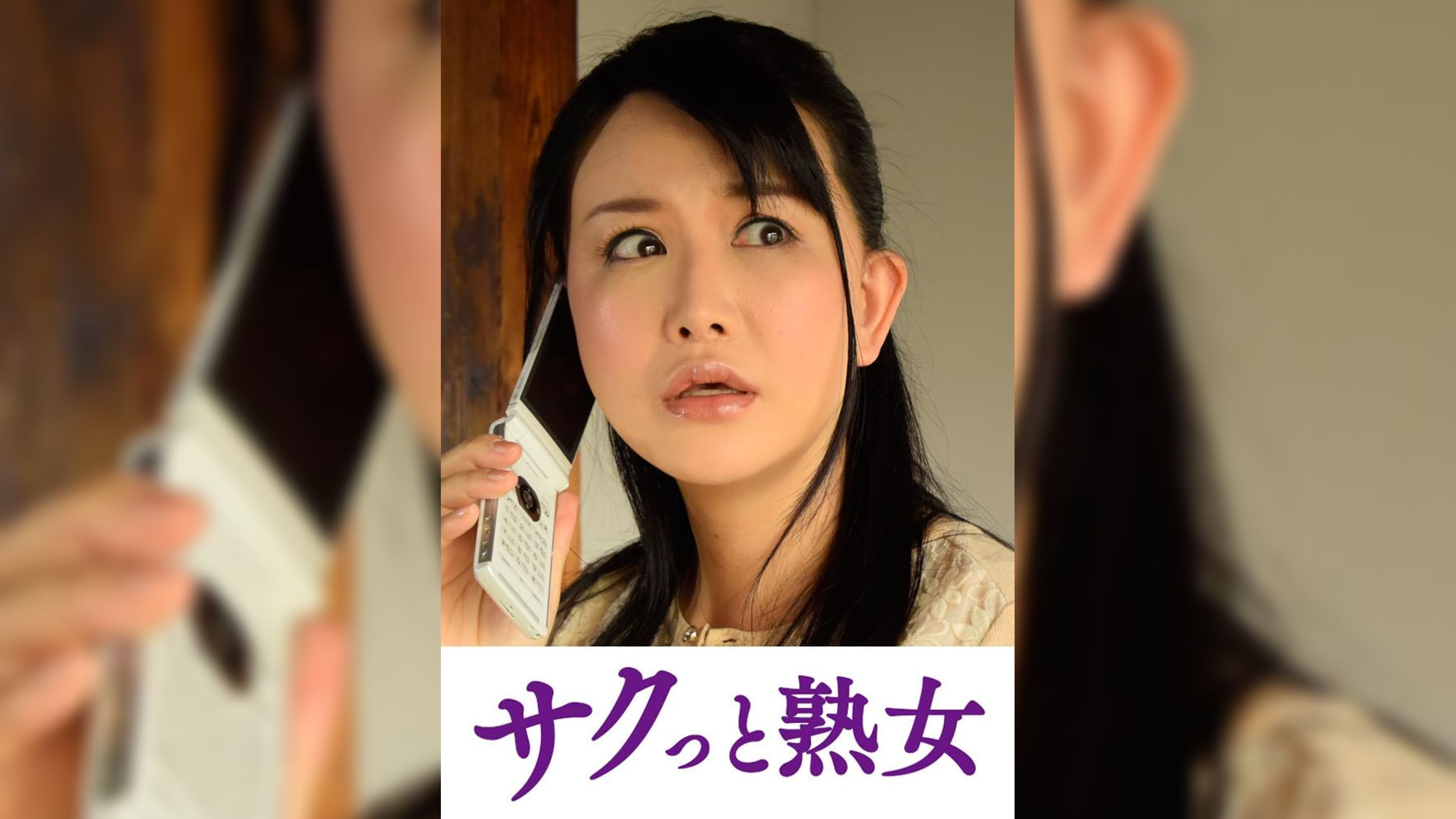 悶絶絶頂！激イキする変態熟母　舞香