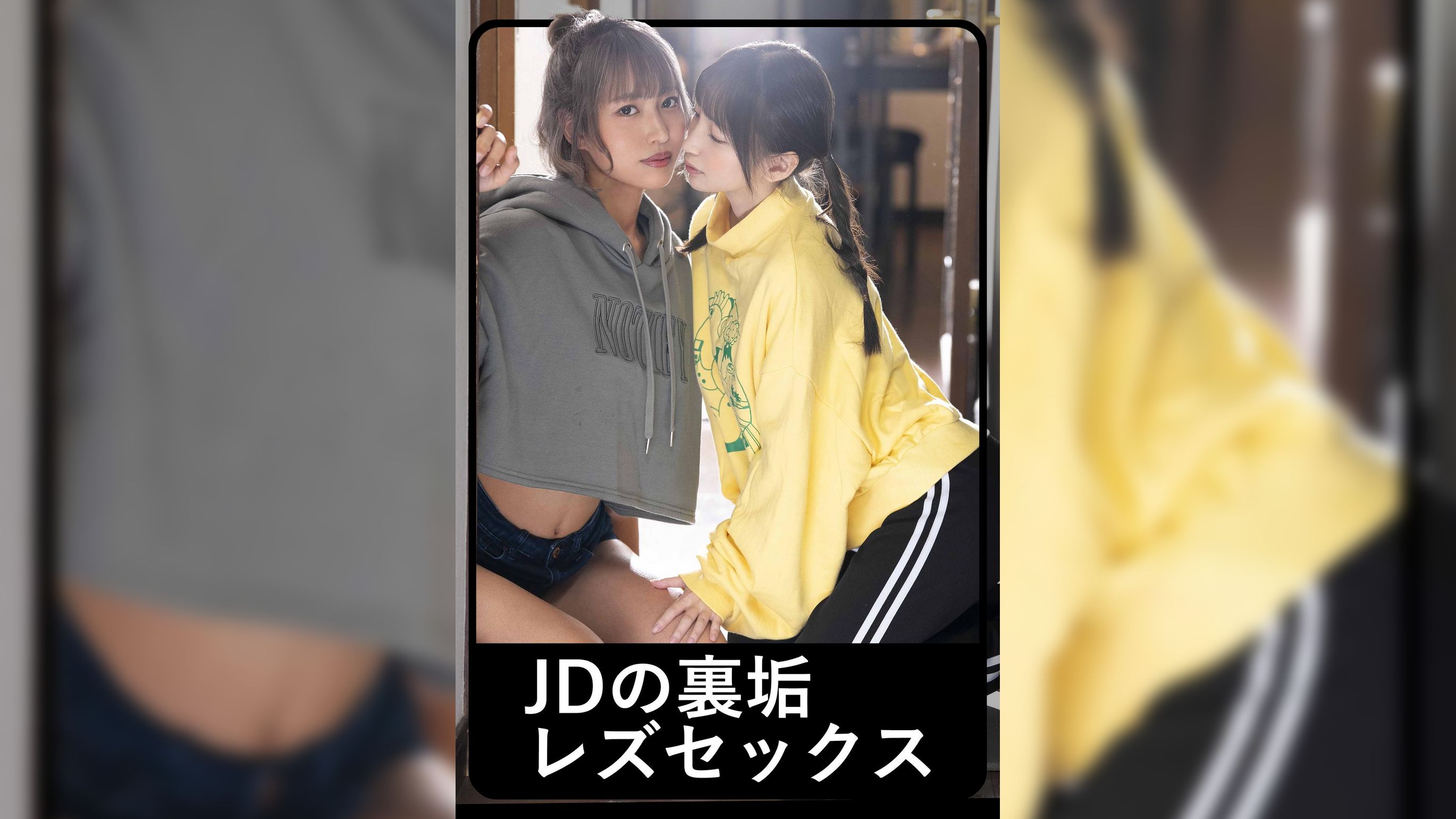 コトちゃん＆ノゾちゃん2