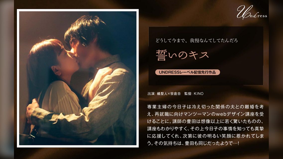 誓いのキス 橘聖人×笹倉杏