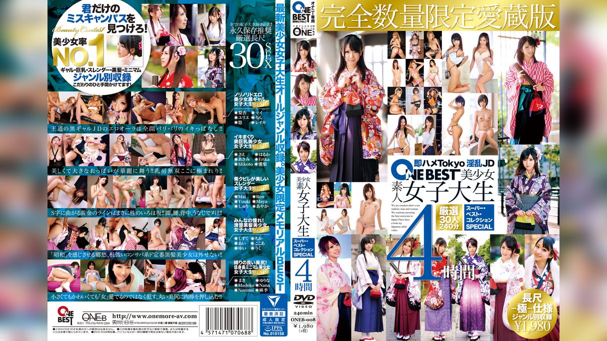 美少女素人女子大生スーパー・ベスト・コレクションSPECIAL4時間