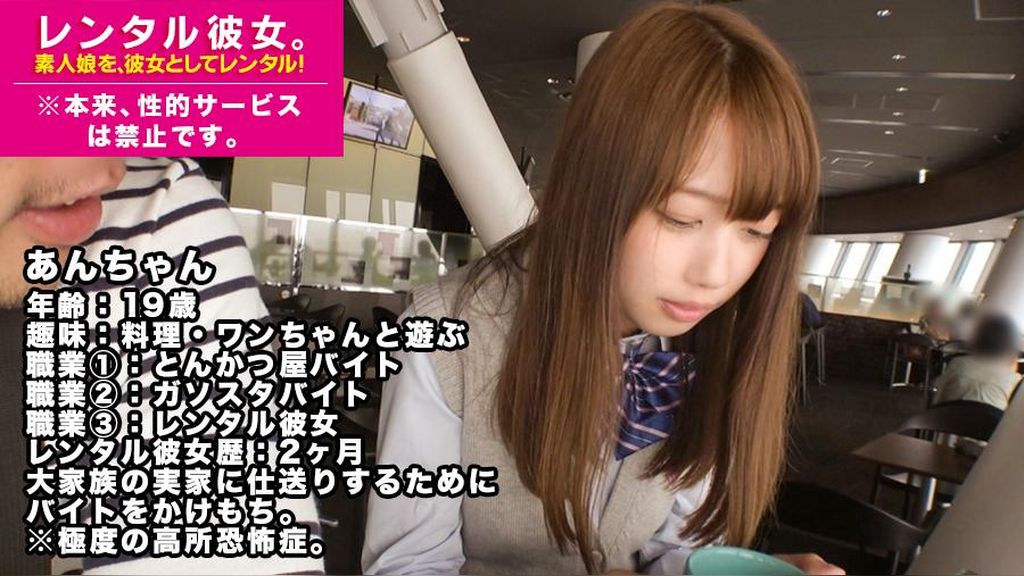 超モデル体型】身長166cm×Dカップ美乳×神美尻のスタイル完璧娘を口説き落とす！マジ惚れ注意のエロカワSEX！：素人娘を、彼女としてレンタル！ ※本来、性的サービスは禁止です。 11