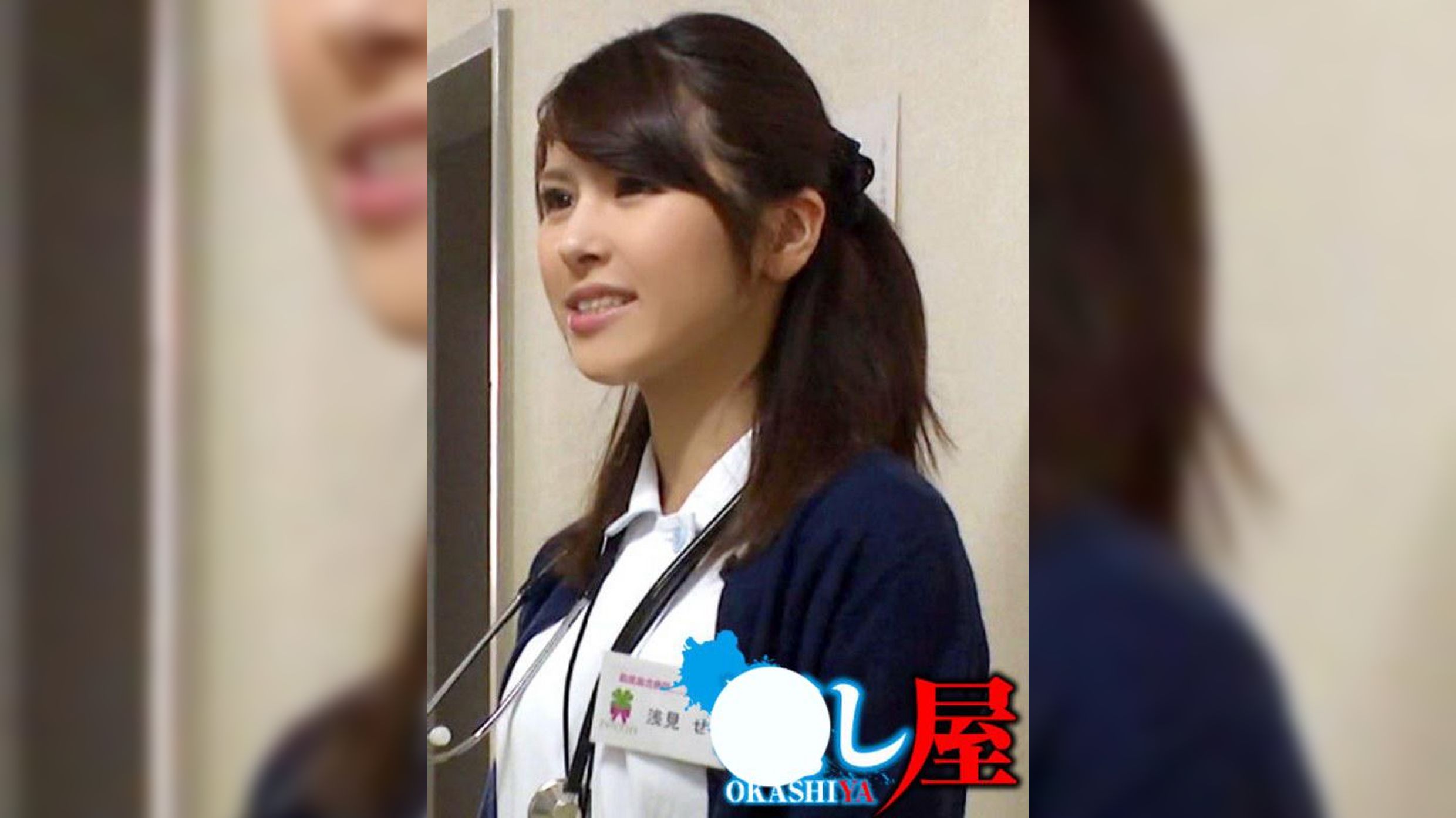 せなさん