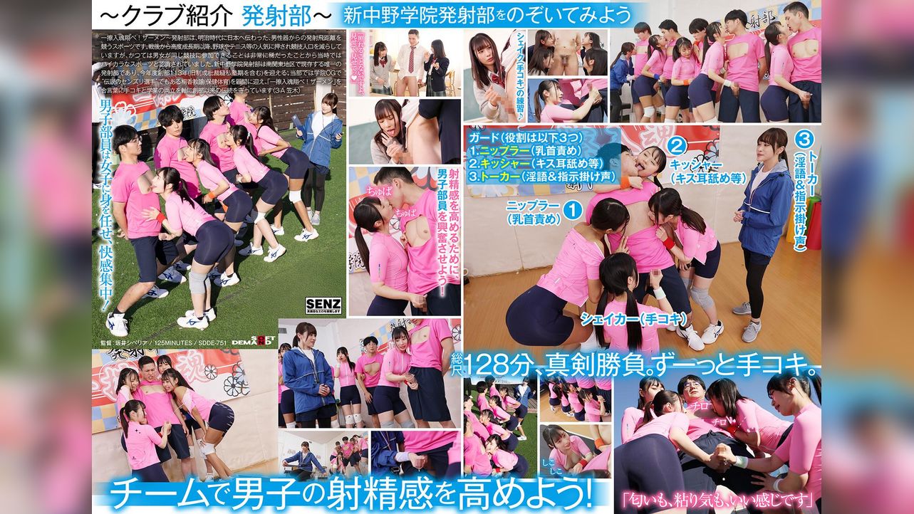 手コキに若き汗を捧げる女●●生たち。私立新中野学院「発射部」