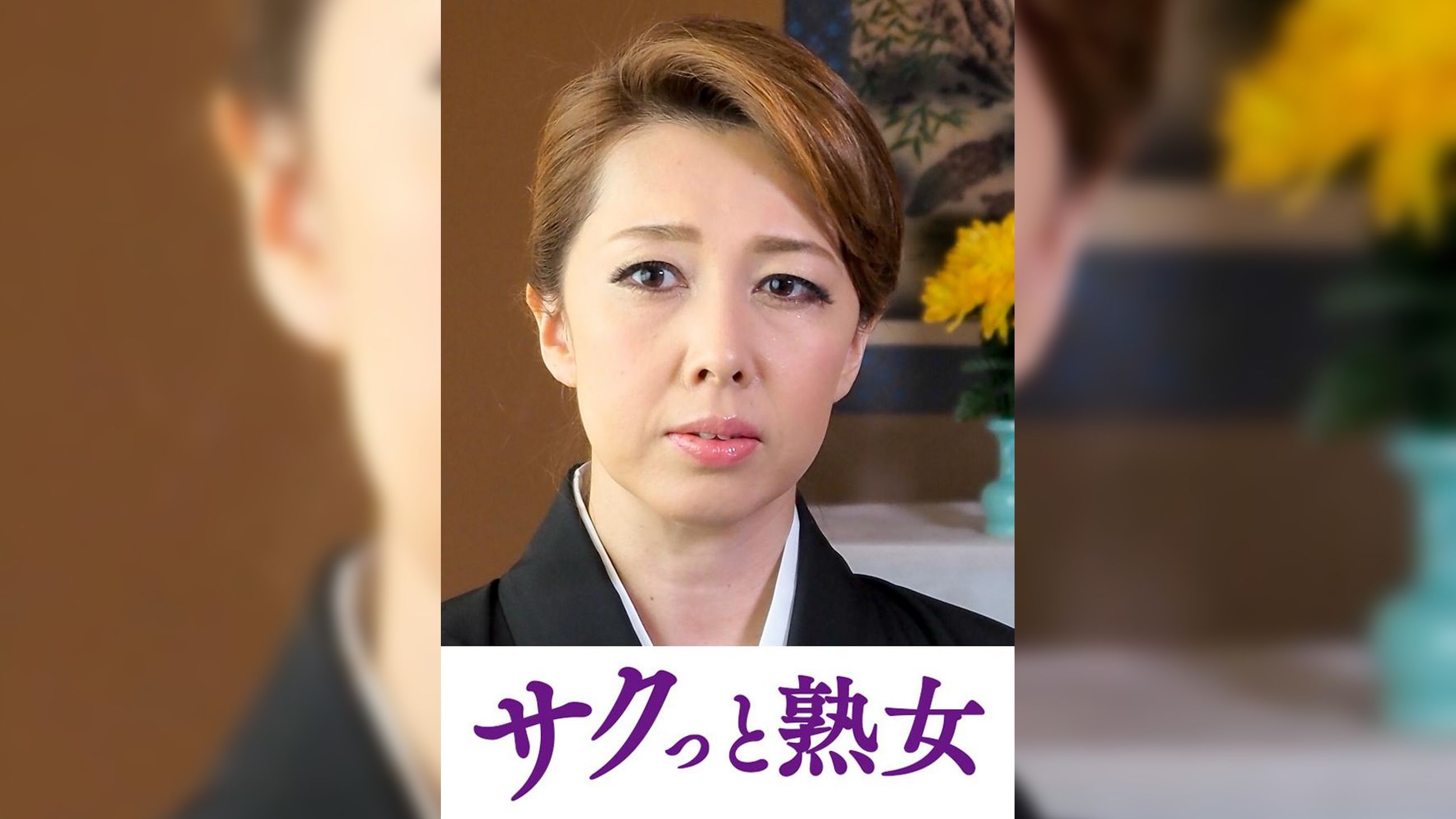 悶絶絶頂！激イキする変態熟母　ゆみ