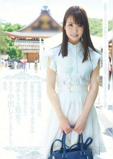京都祇園で出逢ったお嬢様女子大に通う美少女は避妊方法も知らないガチウブな処女で、思わず中出ししてしまいました。最高。