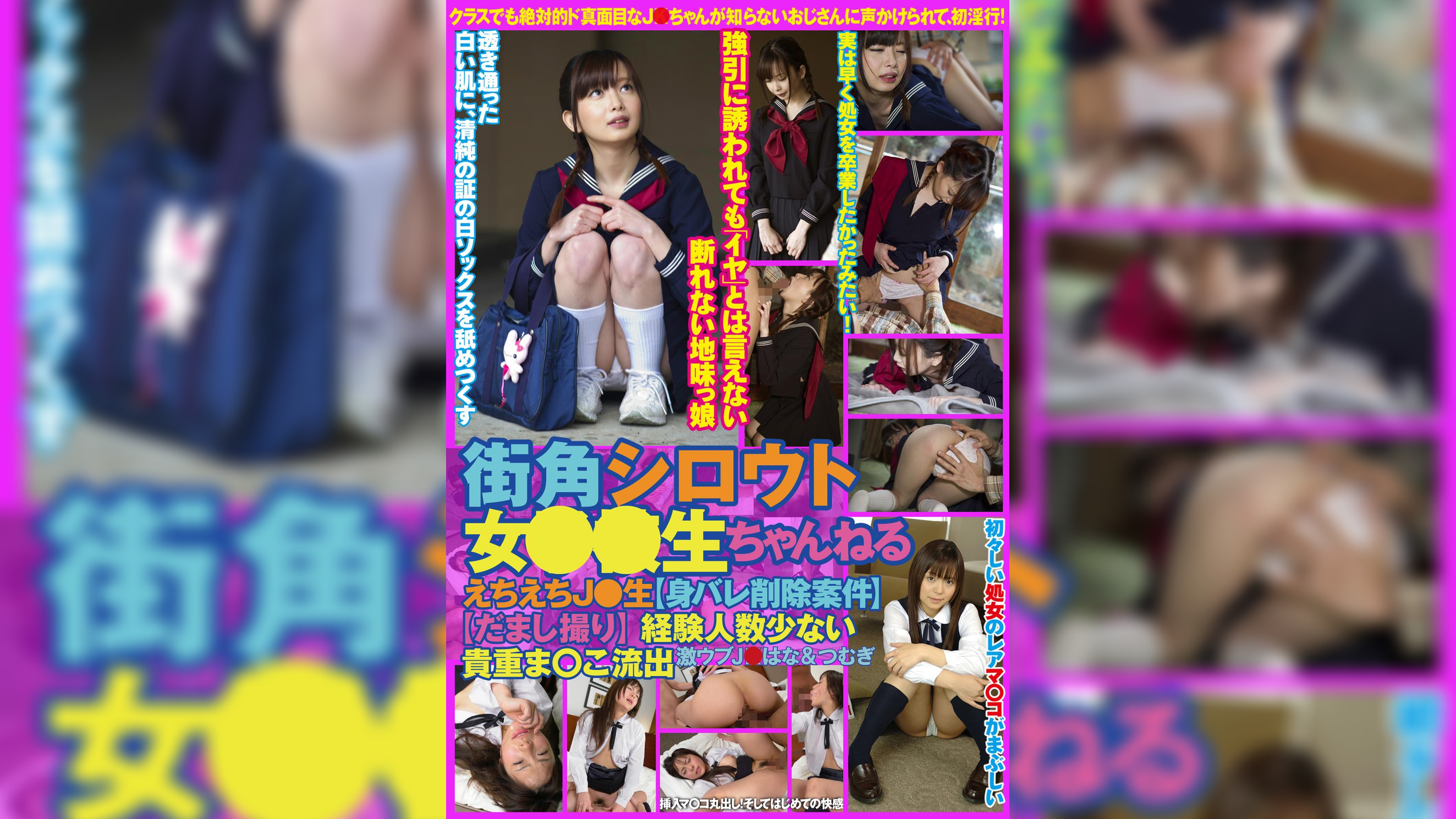 街角シロウト女●●生ちゃんねる えちえちJ〇生【身バレ削除案件】【だまし撮り】経験人数少ない貴重ま○こ流出 3人のおじさんに性玩具にされたはなちゃん&何も知らない無垢な●●系つむぎちゃん