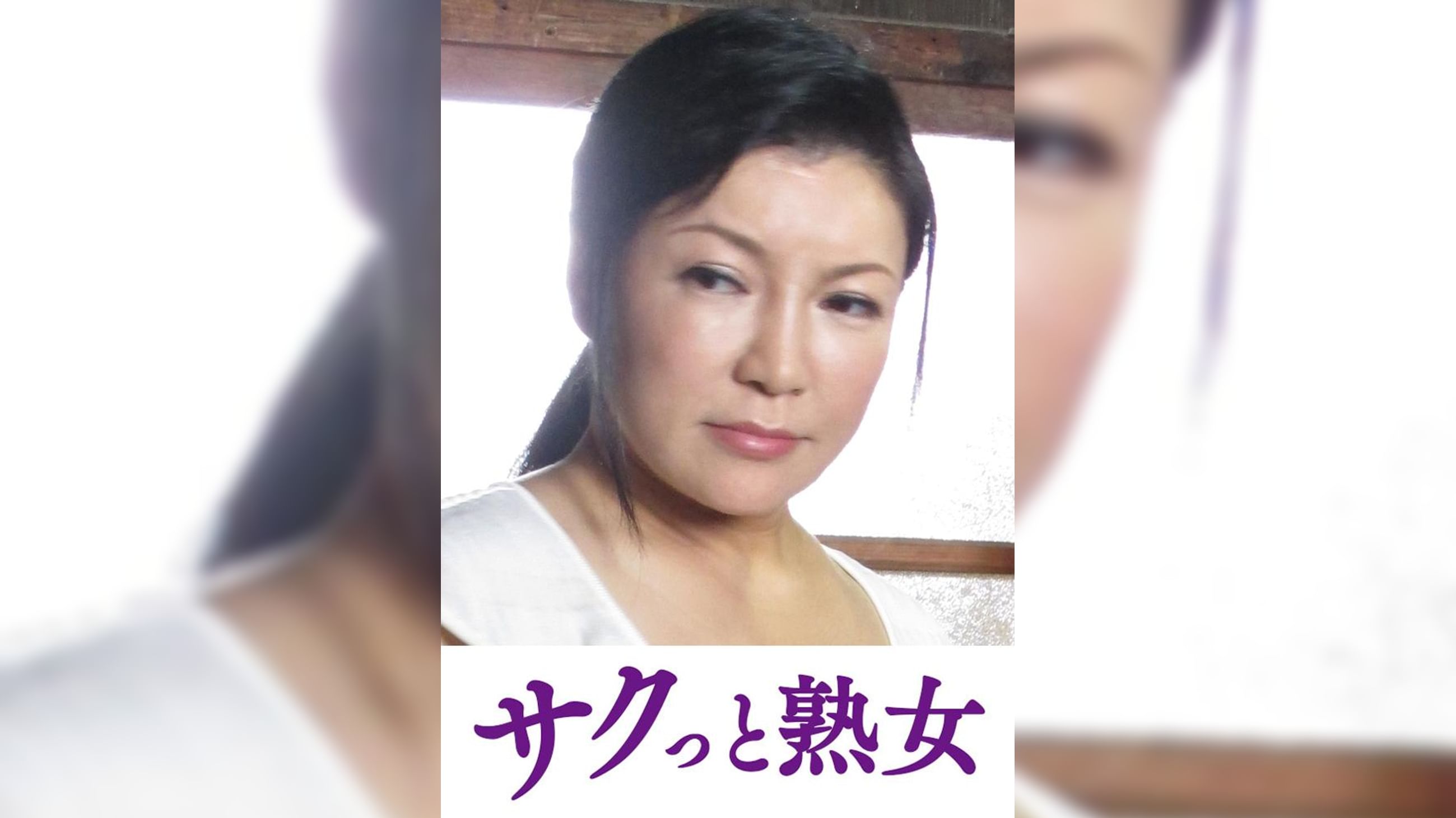 悶絶絶頂！激イキする変態熟母　ゆかり
