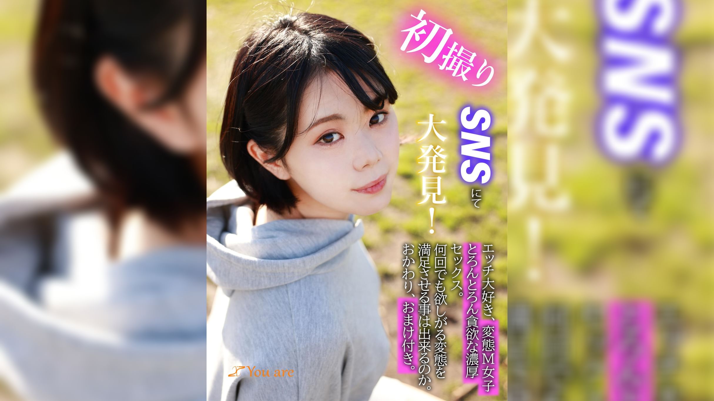 初撮りSNSにて大発見！エッチ大好き、変態M女子とろんとろん貪欲な濃厚セックス。何回でも欲しがる変態を満足させる事は出来るのか。おかわり、おまけ付き