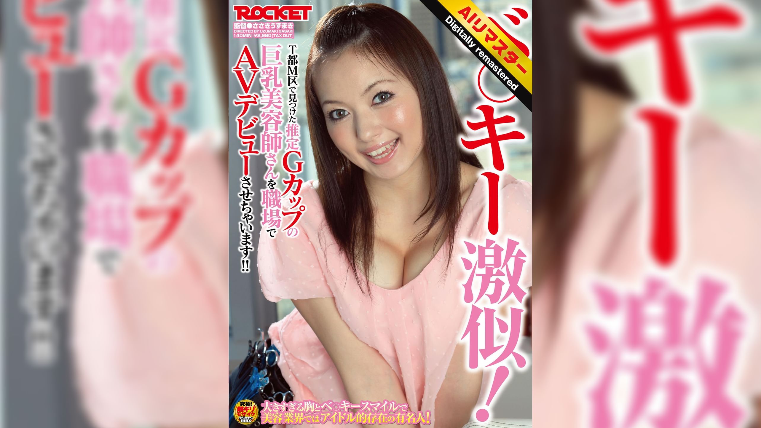 【 AI リマスター版 】ベ○キー激似！T都M区で見つけた推定Gカップの巨乳美容師さんを職場でAVデビューさせちゃいます！！