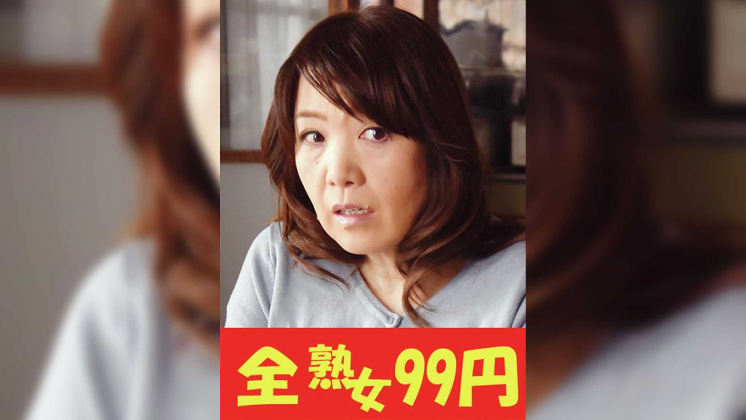 【還暦妻】まだまだハメて欲しい巨乳人妻　宮前幸恵　お隣さんと初浮気編