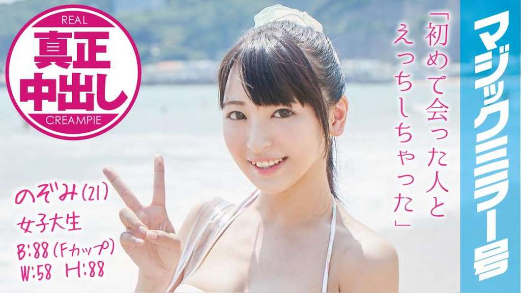 のぞみ(21)女子大生 マジックミラー号 水着美女が素股マッサージで真正中出し!