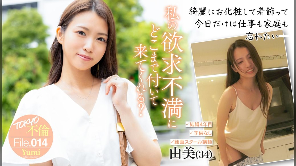 由美