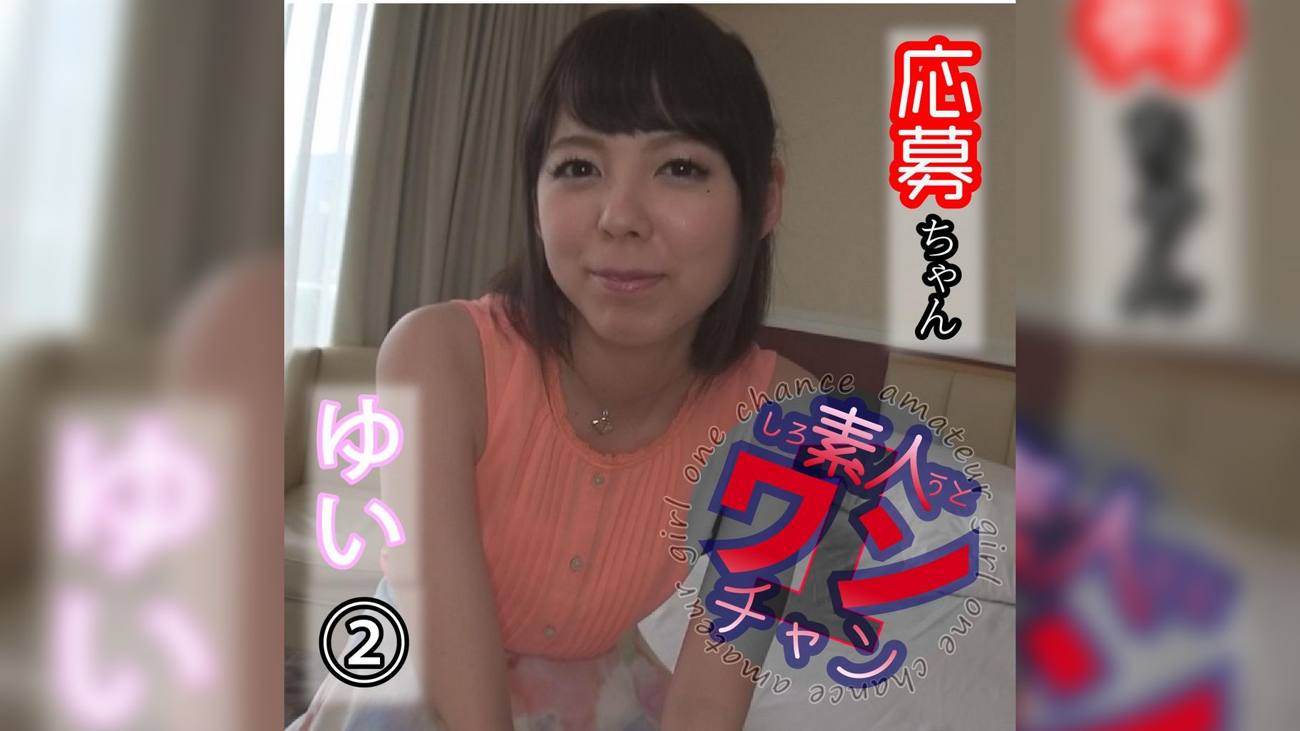 ゆい 2
