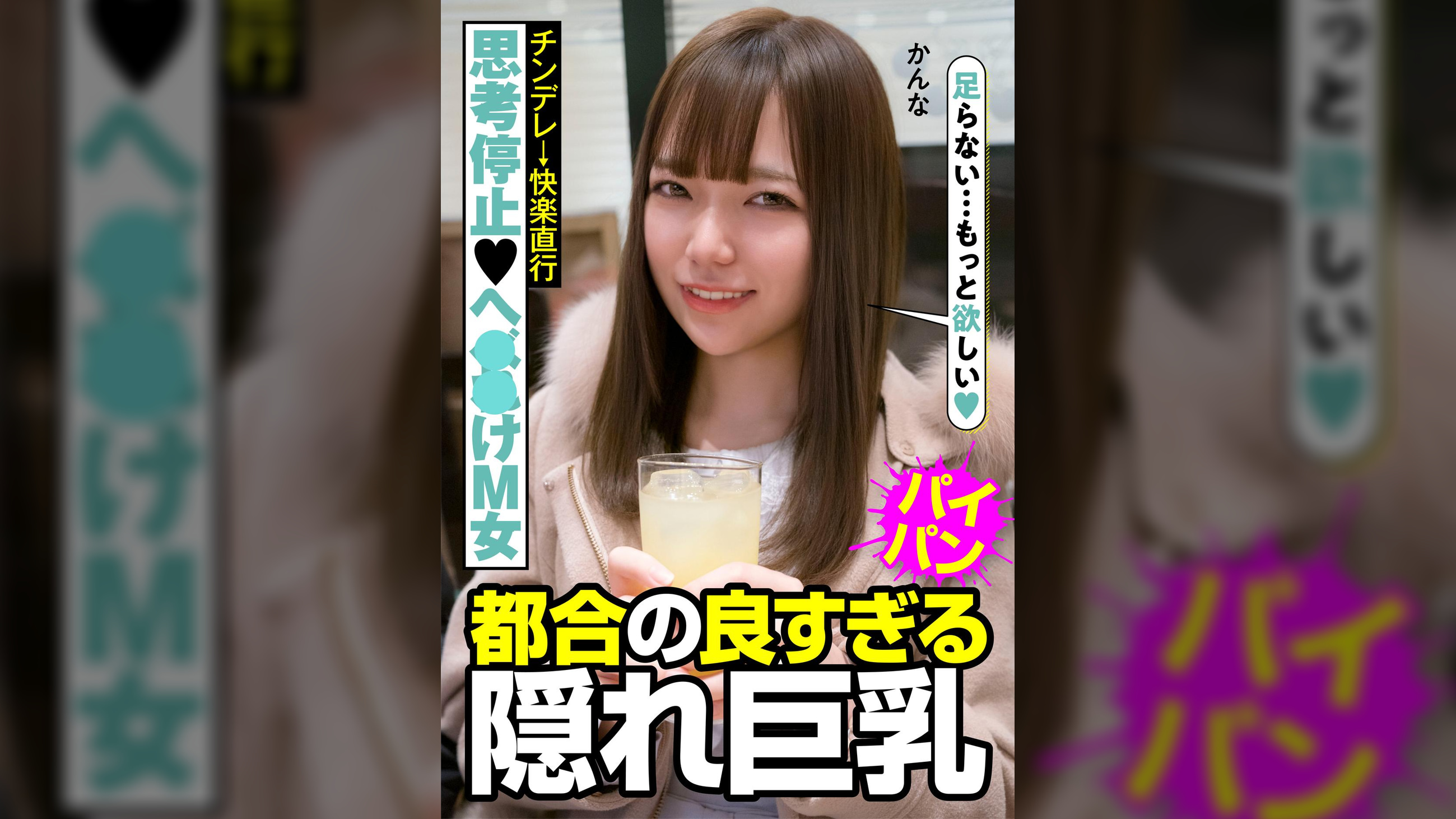 思考停止へ●●けM女 チンデレ→快楽直行 都合の良すぎる隠れ巨乳 かんな