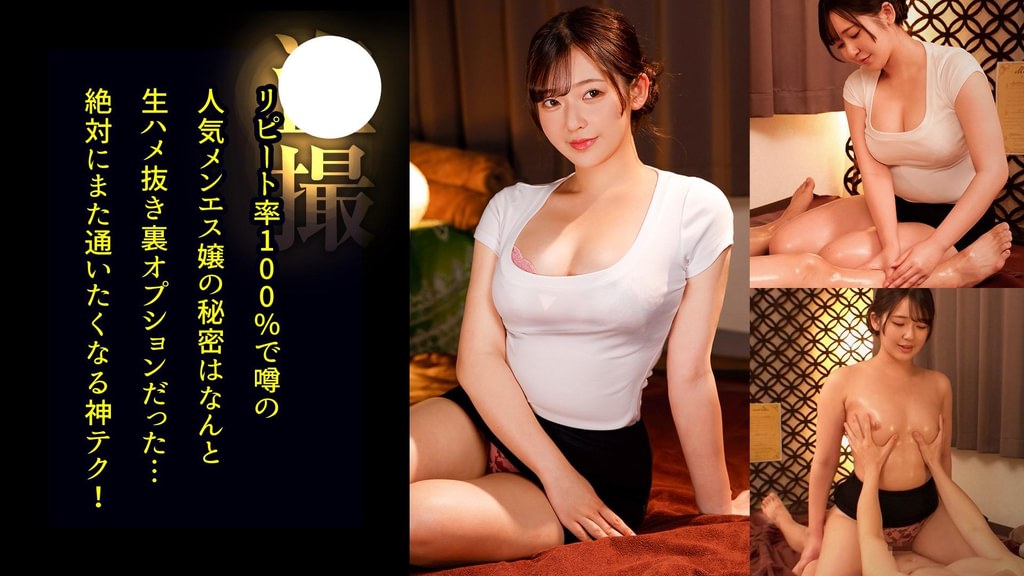 【メンエス隠し撮り】『まだダメ...///』寸止め焦らしで翻弄させるムッチリセラピストを激撮！お小遣い次第で裏OP可！？笑顔でちんちんシコシコ...悶えるお客に喜び小悪魔っぷりを披露♪トップレスで跨りオイルたーっぷりNN大サービス...！#担当:みれい