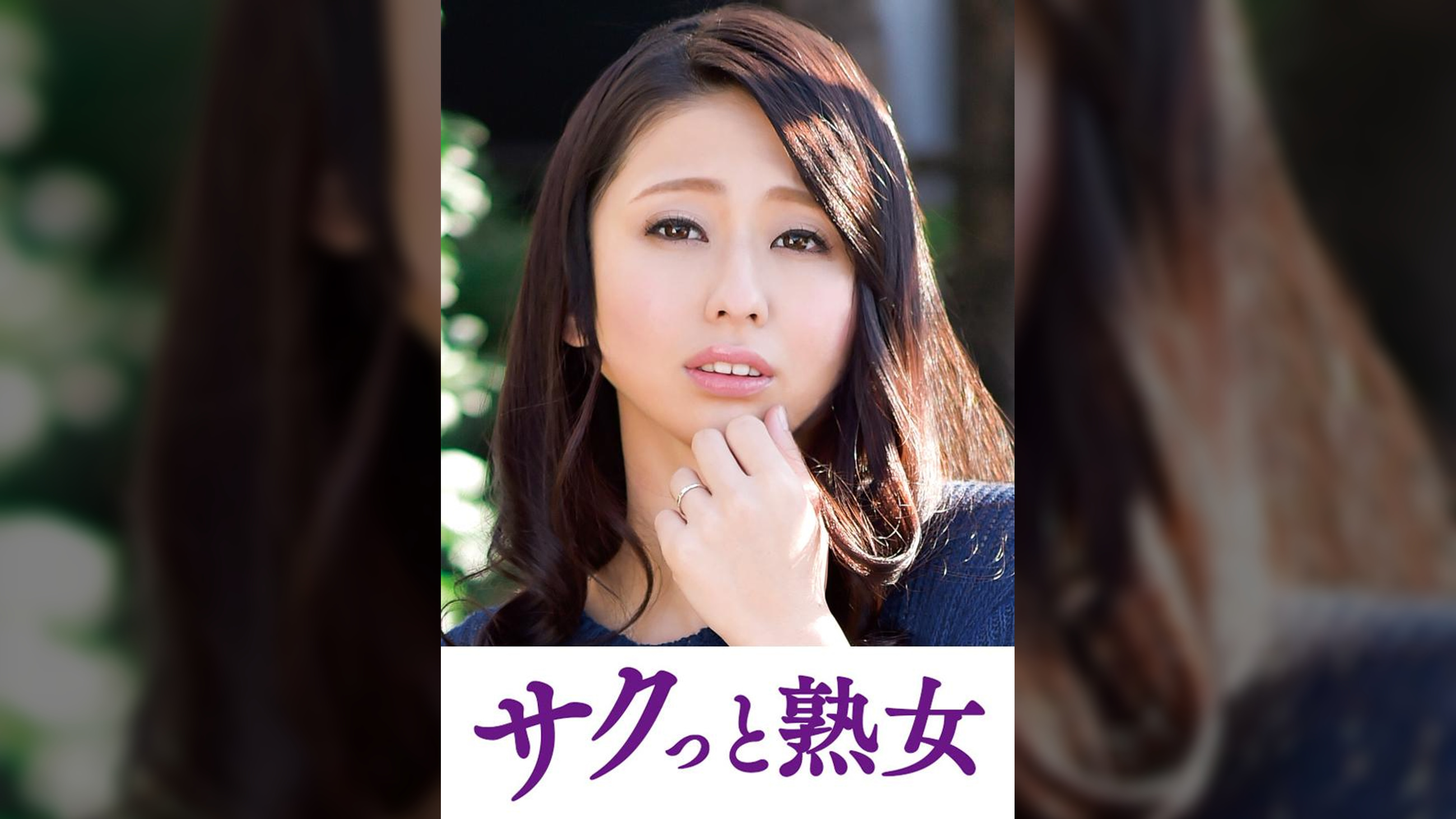 息子のムスコに抵抗できない淫乱母　可奈子