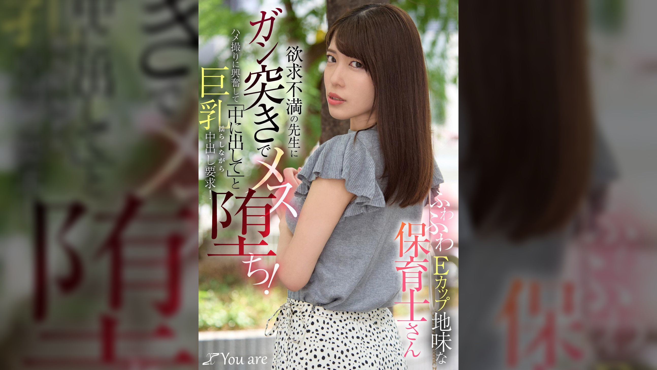 ふわふわEカップ地味な保育士さん欲求不満の●生にガン突きでメス堕ち！ハメ撮りに興奮して「中に出して」と巨乳揺らしながら中出し要求！