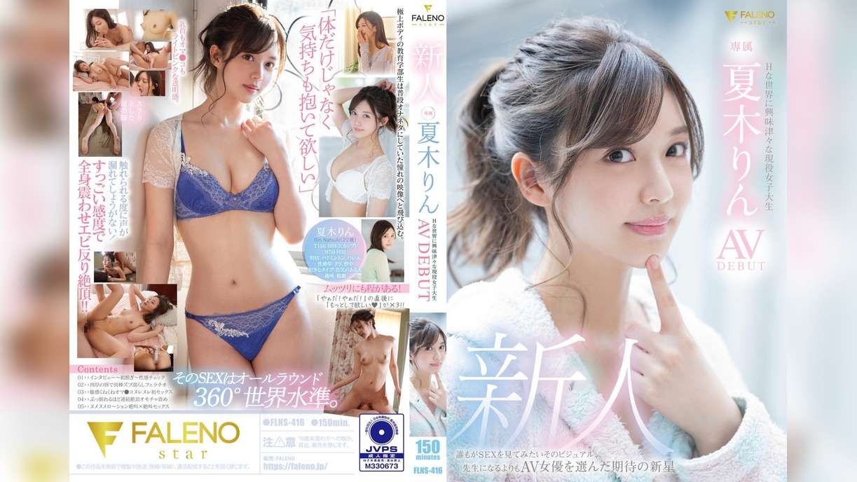 新人 Hな世界に興味津々な現役女子大生 夏木りん AV DEBUT