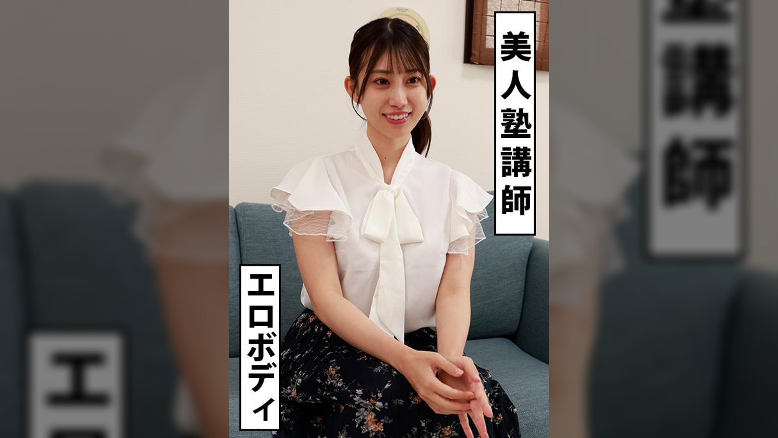 エロＢＯＤＹ　塾講師　るる